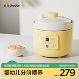 浦利顿（PLODON）电炖锅 分月龄BB煲粥饭锅婴儿专用微压炖盅 宝宝炖汤辅食锅辅食机