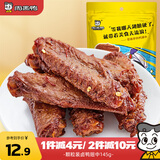 周黑鸭 甜辣卤鸭翅中145g 熟食卤味零食 武汉特色小吃 真空独立小包装