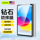 CangHua iPad10/11钢化膜A16芯片2025款第十/十一代11/10.9英寸Apple苹果平板电脑保护膜高清防指纹贴膜