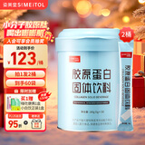 姿美堂胶原蛋白粉180g*2桶深海鳕鱼水解肽液态饮口服饮精华粉哺乳期可用