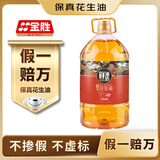 金胜【保真花生油】压榨一级浓香花生油6.18L 超值量贩家庭实惠装 