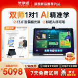 优学派AI护眼学习机P66 8+512G 13.8英寸巨屏 2.5K圆偏振光护眼屏 学生平板电脑全龄段