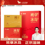 八马茶业普洱茶 班章生普冰岛熟普茶叶礼盒送礼120g送礼