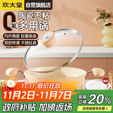 炊大皇炒锅不粘锅易洁陶瓷户外便携双耳炒菜锅20cm磁炉通用MC20SE