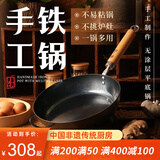 臻三环章丘手工铁锅平底煎锅烤肉煎锅无涂层不易粘锅小平底锅辅食厨具 烤蓝木把加耳 28cm