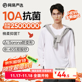 网易严选25新品新疆棉长袖T恤10A抗菌万能打底衫不易变形男女同款 25秋冬四季款长袖-本白色 L
