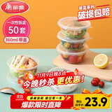 美丽雅 一次性饭盒圆形360ml*50套 汤碗酱料打包碗吸塑密封加厚带盖透明