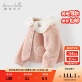 戴维贝拉（DAVE＆BELLA）女童羊羔毛外套洋气儿童开衫小童长袖上衣秋冬新款外衣宝宝衣服 粉色【现货】 110 cm（建议身高100-110cm）