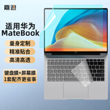 嘉速华为MateBook D14/D14SE 2025/24款键盘膜+高清屏幕膜 23款14英寸(16:10)高清高透保护贴膜套装
