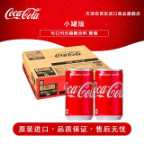 可口可乐（Coca-Cola）【天津自贸区】日本原装进口饮料 可口可乐碳酸饮料汽水聚餐饮品 迷你罐160ml*30瓶/整箱