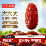 京东京造环球甄选黑金系列阿联酋椰枣特大果0添加休闲零食300g