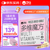 卫仕猫多维魔方冻干52g(约40天装) 成幼猫孕猫复合维生素补充猫零食