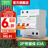 施耐德空开漏电保护开关EA9系列（A型）家用2P断路器带漏电保护总闸开关 【新款A型】2P 63A带漏电保护器