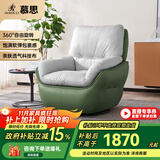 慕思（de RUCCI） 慕思旗下艾慕沙发 单人360°可旋转单椅懒人沙发休闲椅沙发椅 果绿色