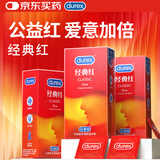 杜蕾斯避孕套 超薄安全套 经典红36只男女用 夫妻成人计生情趣用品 套套