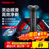 奔腾（POVOS）电动剃须刀智能感应刮胡刀须刨全身水洗快充胡须刀PQ9502火山黑生日送男友老公父亲节礼物国家补贴