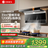 优盟（UM）直流变频顶侧双吸抽油烟机灶具套装 家用大吸力7字型油烟机燃气灶烟灶套装自动清洗 家电国家补贴 【UC190Q】31变频不锈钢+1200Pa静压 免费拆旧机 上门安装 晒单赠好礼
