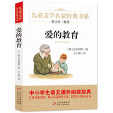 爱的教育 快乐读书吧 六年级上推荐阅读 曹文轩推荐 三四五六年级语文教材推荐课外书目 中小学生课外阅读经典丛书