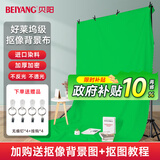贝阳（beiyang）3*3米绿幕绿布直播间抠像布背景布摄影布绿色宽幅涤棉加厚影视纯色背景墙道具绿布