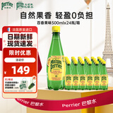 Perrier氼颂家巴黎水 进口小彩罐气泡水 0糖0卡0脂 百香果味330ml*24罐