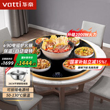 华帝（VATTI） 暖菜板家用热菜神器多功能饭菜保温板热菜板智能保温餐桌加热转盘电热菜板带火锅 圆形90CM火锅款（电磁炉+保温+自动旋转） 官方标配