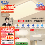 欧普（OPPLE）护眼吸顶灯客厅大灯可调色高显指LED照明简约灯具灯饰套餐3包安装