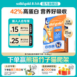 素力高（SolidGold）进口高蛋白金装金素鸡长肉营养成猫幼猫猫粮 【基础营养】金素鸡15磅/6.8kg