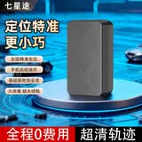 七星途gps定位追踪器电动车汽车微型定位神器超强待机免安装防盗追踪器 【5G标准款】100天续航+50频北斗/GPS AI双定位