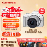 佳能（Canon）佳能r50 入门级微单相机 Vlog拍摄 4K高清视频 自拍照相 半画幅无反 学生旅行家用 扫街旅拍套装 
