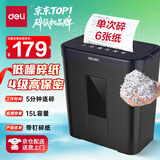 得力4级保密碎纸机办公家用大型商务纸张粉碎机小巧低噪多功能碎纸 单次6张连碎5分钟 15L 33088