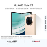 华为（HUAWEI） Mate X5 折叠屏手机 12GB+512GB 羽砂金
