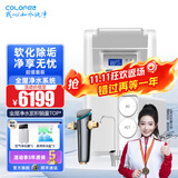 科罗菲（COLOFEL）中央软水机家用橱下安装迷你小型全屋净水软水系统套装除垢中央净水器设备 全屋软水三件套