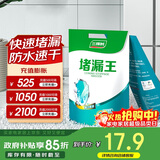 三棵树漆堵漏王卫生间防水涂料屋顶补漏堵漏速干水泥砂浆胶防水材料 2KG