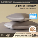 水星家纺枕套全棉枕头套100%纯棉A类枕头罩一对装双人家用48x74cm灰