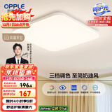 欧普（OPPLE）24瓦吸顶灯客厅卧室灯具可调光LED灯饰呵护光防蓝光10㎡ 冰玉III 