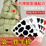 赞璐桐羽绒服补丁贴补衣服破洞无痕免缝修复修补贴自粘补衣贴男女布贴 黑色 自粘胶