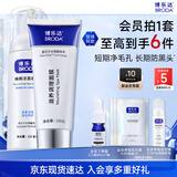 博乐达水杨酸祛痘去黑头清洁面膜洁面慕斯组合装 女神节礼物