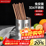 美厨（MAXCOOK）304不锈钢筷子筒筷笼 加厚沥水置物筷子架 直型系列 MCPJ-117
