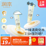 润本儿童水感防晒啫喱10ml*2瓶宝宝专用户外旅游便携隔离紫外线