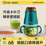 小贝熊 小贝熊辅食机婴儿宝宝料理机多功能家用电动小型打泥米糊料理机 经典款【8叶刀】+(24筋 高硼玻璃杯 升级杯套）