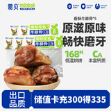 蒙贝 牛膝骨 狗狗零食 泰迪磨牙棒洁齿训犬奖励 60g×5个小号