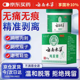 云南本草鸡眼膏鸡眼贴夏季去脚跖尤去脚后根脚掌脚趾肉刺专用30g