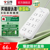 公牛（BULL） 插座/B5系列 带儿童保护门/新国标插座/排插 【8位】总控3米（新国标防过载）B5080