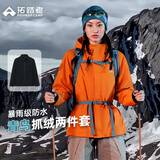 拓路者【青鸟冲锋衣】抓绒三合一女户外徒步登山服防风防水保暖夹克外套
