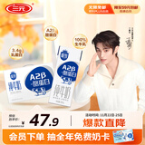 三元极致A2β-酪蛋白纯牛奶整箱200ml*16盒 稀奢奶源 礼盒装