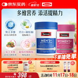 Swisse斯维诗男女多维CP健康组套VCVD男复维120片+女复维120片 45种营养