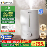 小熊（Bear）【UVC除菌】空气加湿器家用 母婴专用卧室静音除菌大雾量 桌面小型空调加湿器国家补贴JSQ-Z50G2