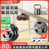 康斯特（KANGSITE）杠铃套装男士家用健身杠铃杆举重硬拉器材包胶哑铃女卧推扛玲组合 1.2M实心钢电镀杆(需曲杆请备注)