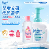 强生婴儿抚触油滋润保湿100ml+儿童洗发水沐浴露二合一400ml
