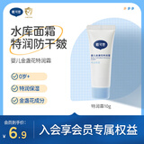 戴·可·思（Dexter）婴儿金盏花特润霜宝宝面霜儿童面霜防干皴滋润保湿宝宝擦脸霜10g